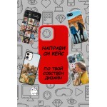 Направи си кейс